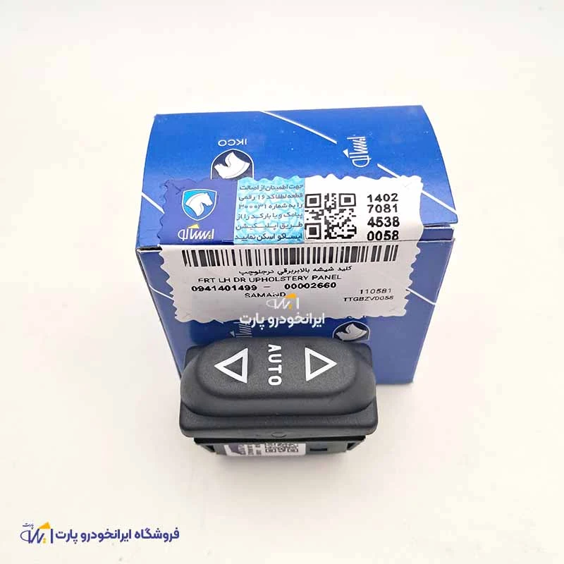 کلید بالابر اتوماتیک قدیم سمند LX