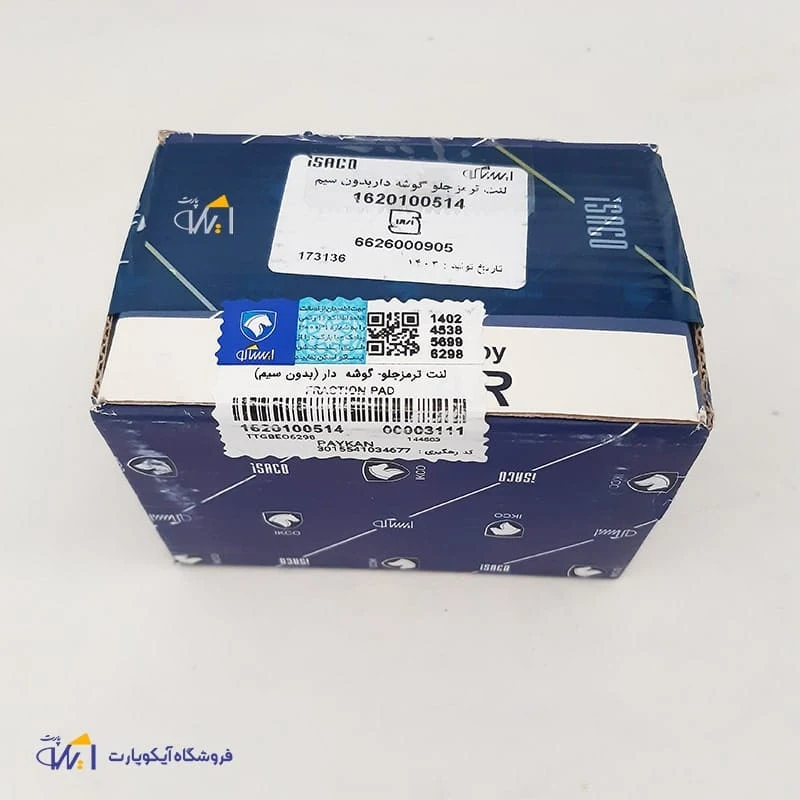 لنت جلو پیکان - آردی - روآ
